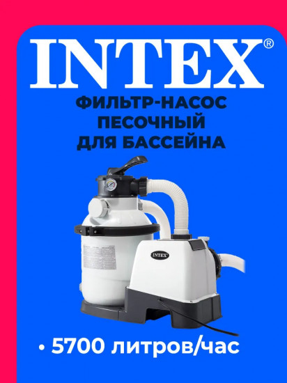 Насос фильтрующий песочный