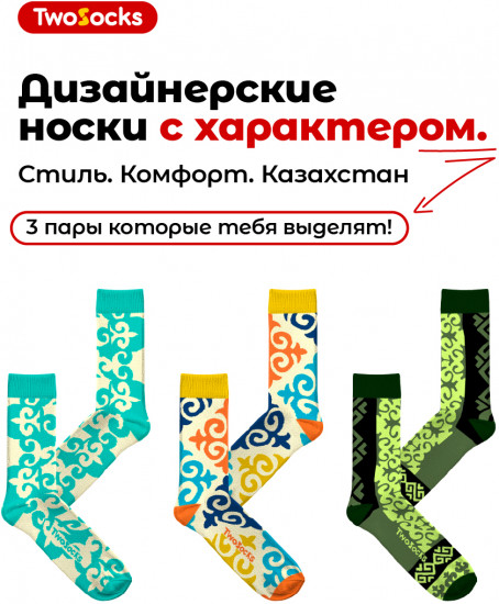 Набор носков дизайнерских
