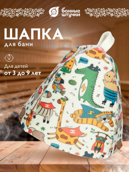 Шапка для бани и сауны детская «Супергерои»
