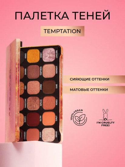 Палетка теней для век, оттенок Bronze Temptation