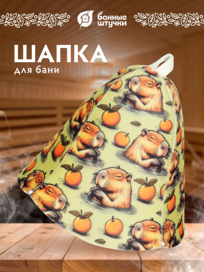 Шапка для бани и сауны с орнаментом «Капибара»