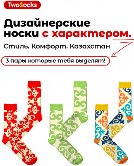 Набор носков дизайнерских