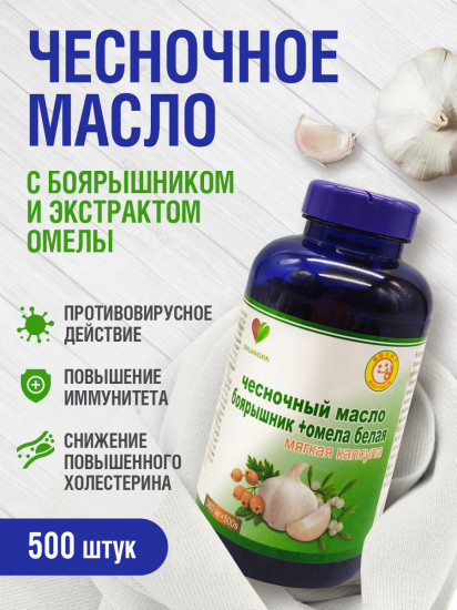 Чесночное масло с боярышником и экстрактом омелы