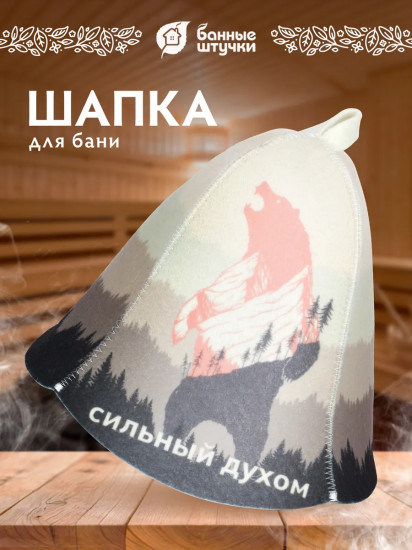 Шапка для бани и сауны «Сильный духом»