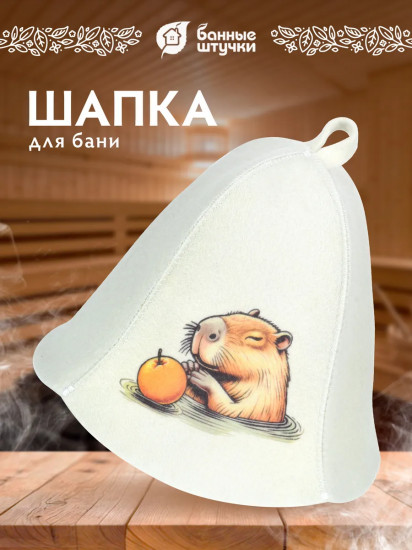 Шапка для бани и сауны «Капибара»