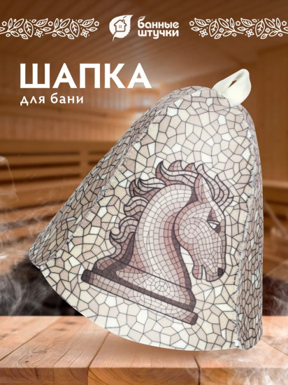 Шапка для бани и сауны «Ход конем»