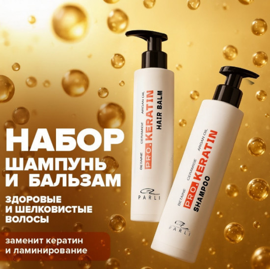 Набор уходовых средств для волос «Pro. Keratin»