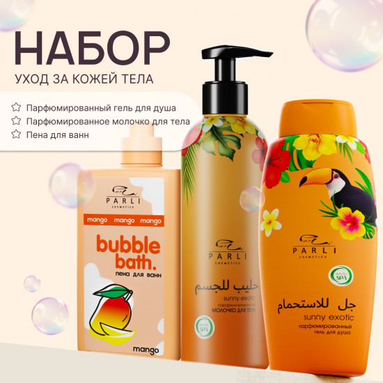 Набор косметики по уходу за кожей тела «Sunny exotic»