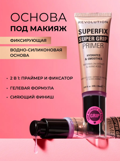 Праймер для лица увлажняющий «Superfix Super Grip Primer», оттенок Прозрачный