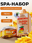 SPA-набор для тела с ароматом манго