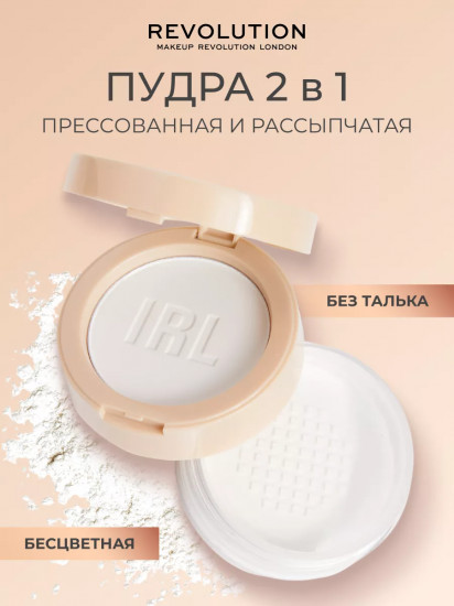 Пудра для лица прессованная и рассыпчата «2 в 1 IRL Soft Focus» оттенок Translucent