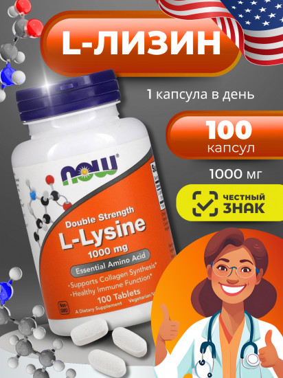 Капсулы «L-Lysin»