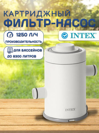 Фильтр-насос картриджный для бассейна