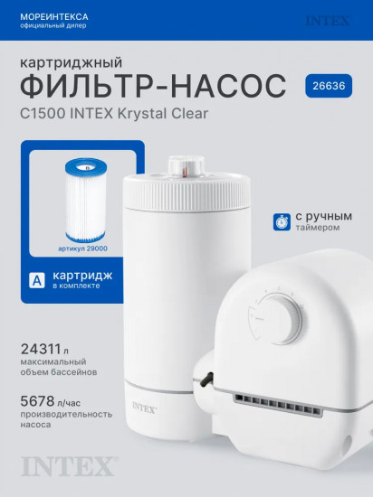 Фильтр-насос картриджный для бассейна