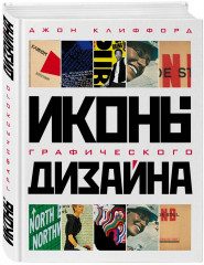 Иконы графического дизайна