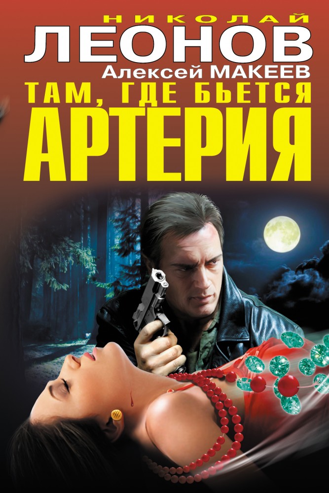 Там, где бьется артерия | Черная кошка