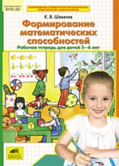 Формирование математических способностей