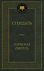 Пармская обитель