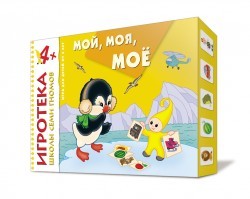 Игротека 4+. Мой, моя, мое | Игротека Школы Семи Гномов