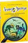 Агата Мистери. Сокровище Бермудских островов. Книга 6