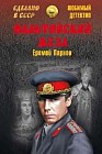Мальтийский жезл