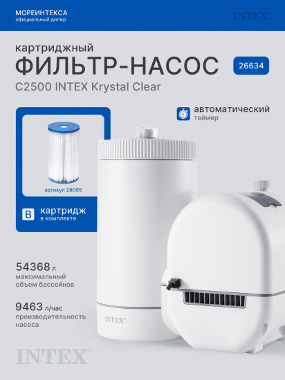 Фильтр-насос картриджный для бассейна