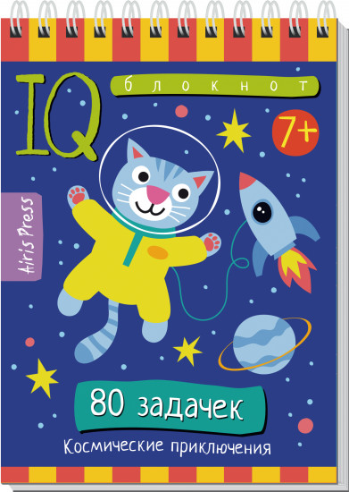 Космические приключения. 80 задачек