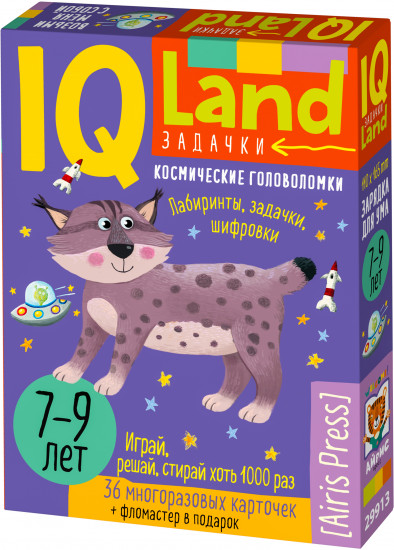 Космические головоломки