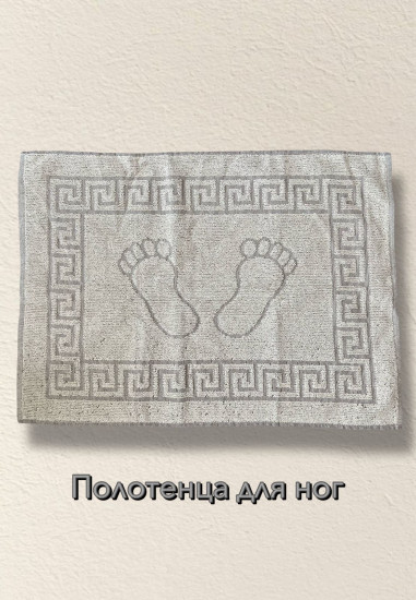 Полотенце для ног