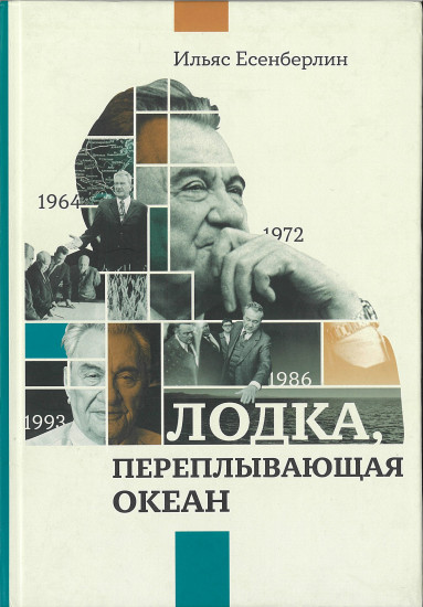 Лодка, переплывающая океан