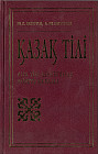 Қазақ тілі. Ана тілі деңгейінде үйрету құралы