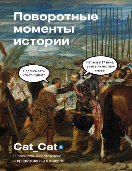 Поворотные моменты истории. О прошлом и настоящем. Информативно и с юмором