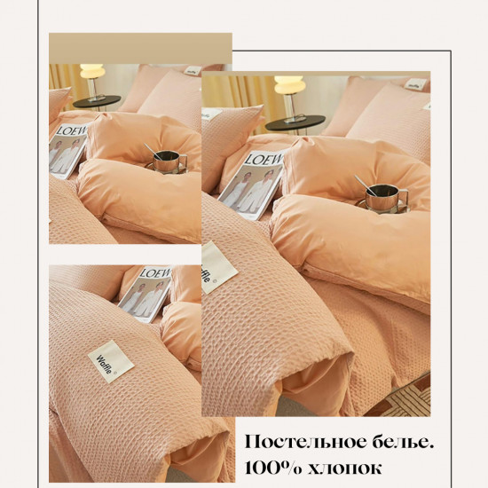 Комплект постельного белья