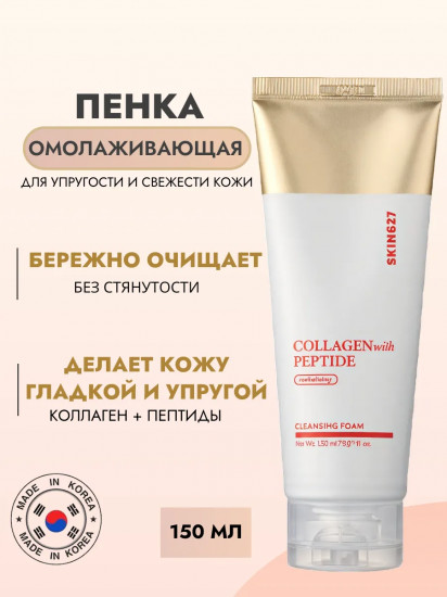 Пенка для умывания с коллагеном и пептидами восстанавливающая «Collagen with Peptide Revitalizing Cleansing Foam»