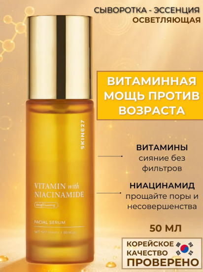 Сыворотка для лица с ниацинамидом и витамином С осветляющая «Brightening Serum with Vitamin C and Niacinamide»