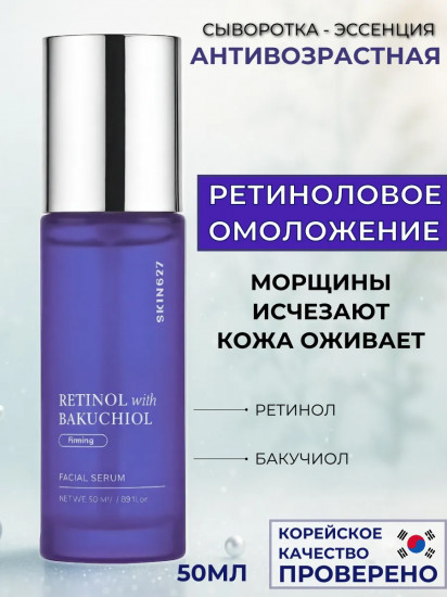 Сыворотка для лица с ретинолом и бакучиолом подтягивающая «Firming Serum with Retinol and Bakuchiol»