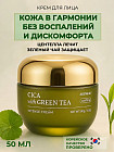 с центеллой