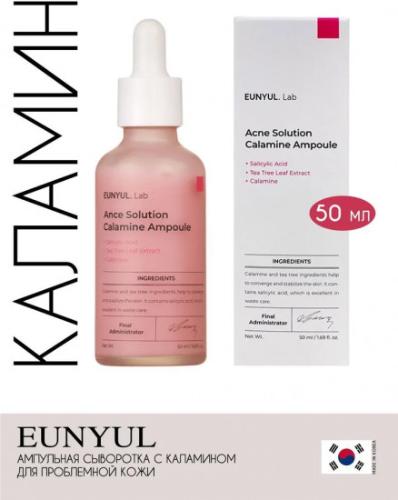 Сыворотка для лица с каламином «Calamine Ampoule»