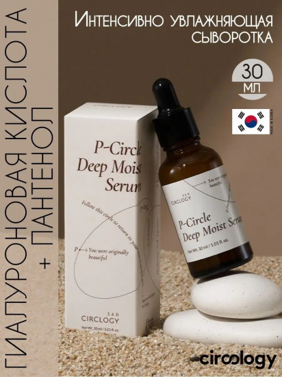 Сыворотка для лица «Deep Moist Serum»