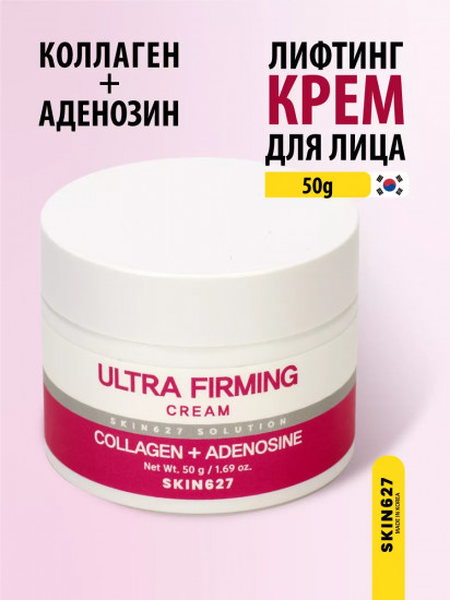 Крем для лица с коллагеном и аденозином подтягивающий «Ultra Firming cream with Collagen and Adenosine»