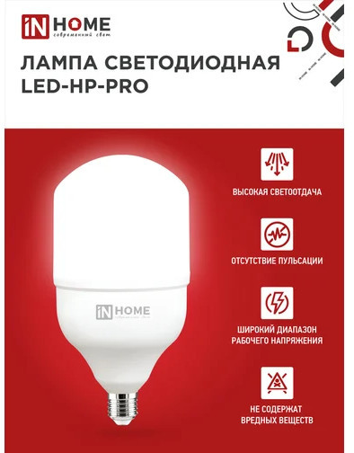 Лампа светодиодная LED-HP-PRO