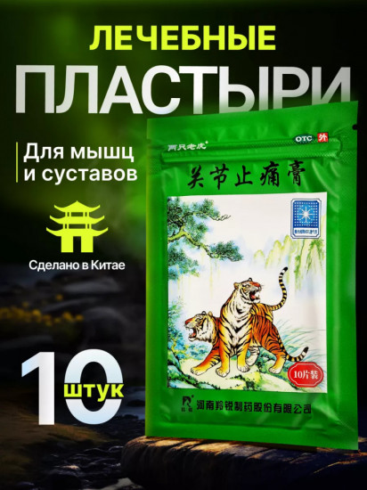 Пластыри от боли в суставах «Зеленый тигр»