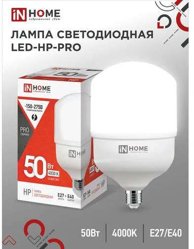 Лампа светодиодная LED-HP-PRO
