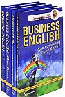 Business english. Комплект из 4-х книг