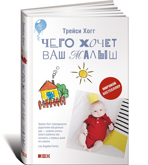 Чего хочет ваш малыш? | Для родителей