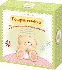 Подарок малышу