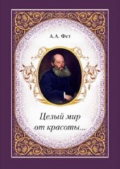 Целый мир от красоты...