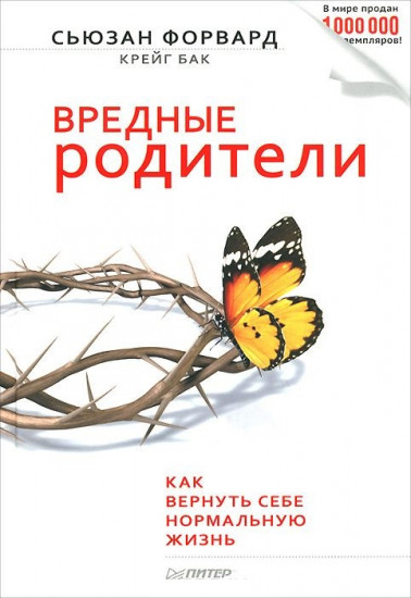Вредные родители