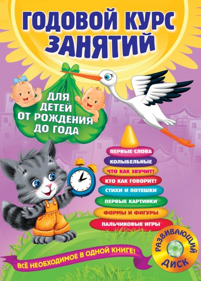 Годовой курс занятий