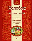 Колобок